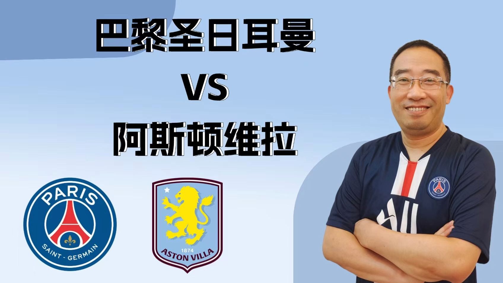 包含巴黎圣日耳曼胜算高涨，梦想卫冕冠军的词条