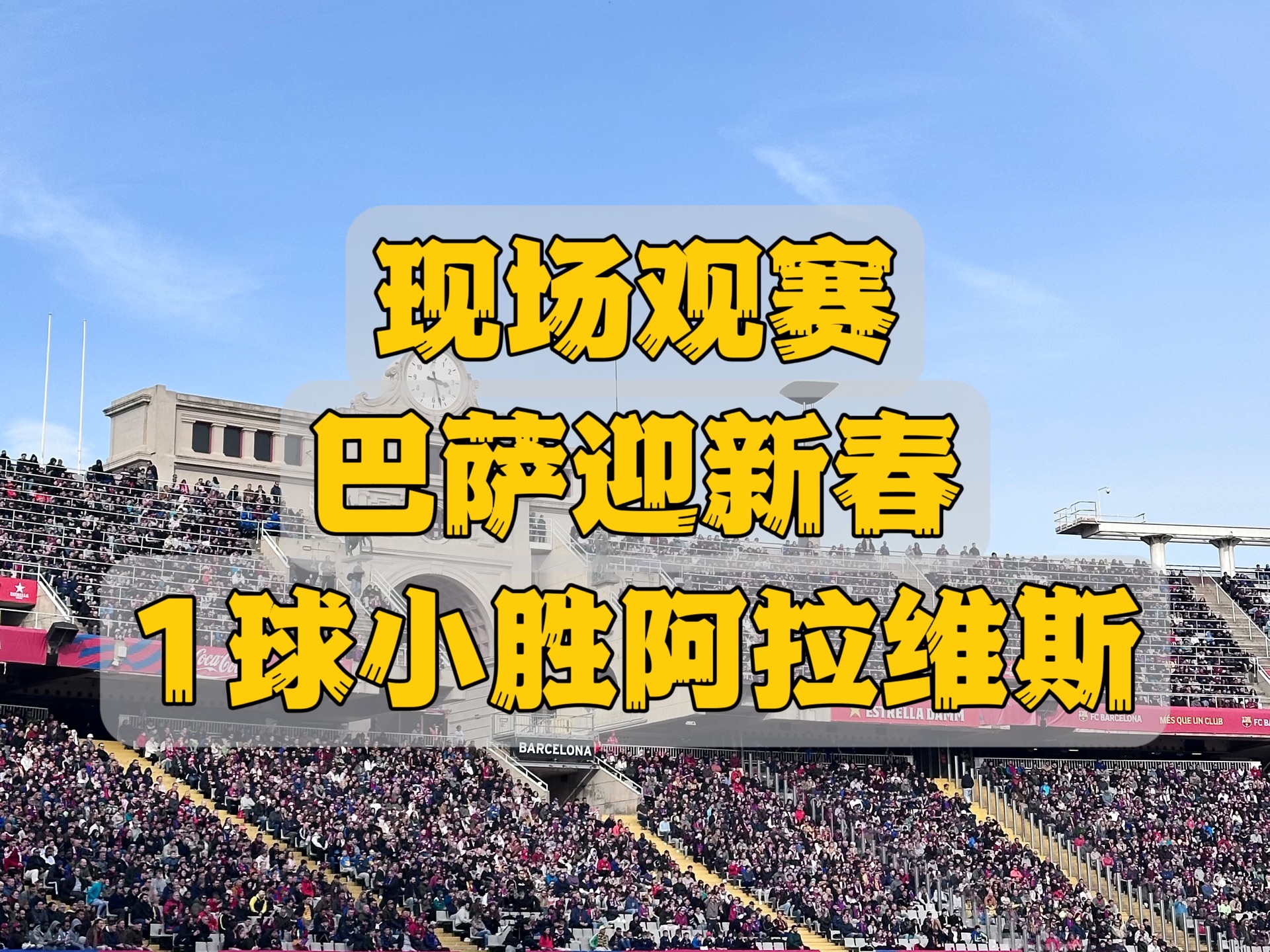 佛罗伦萨主场一球小胜，士气大涨